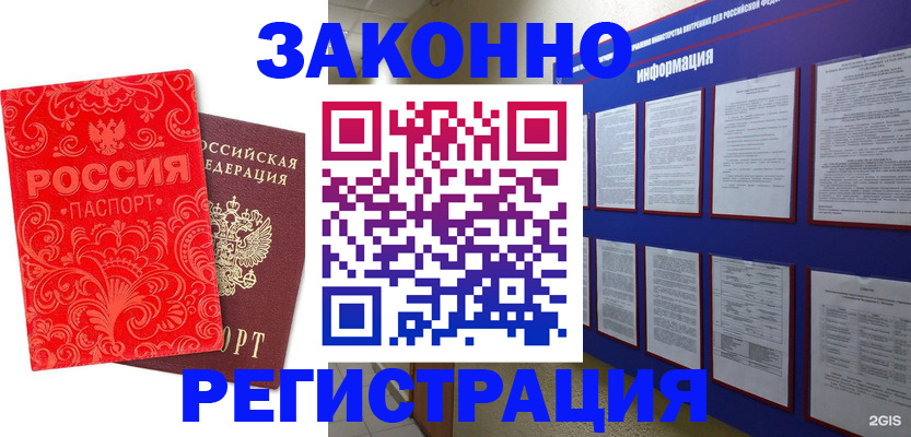 прописка регистрация в Комсомольске-на-Амуре