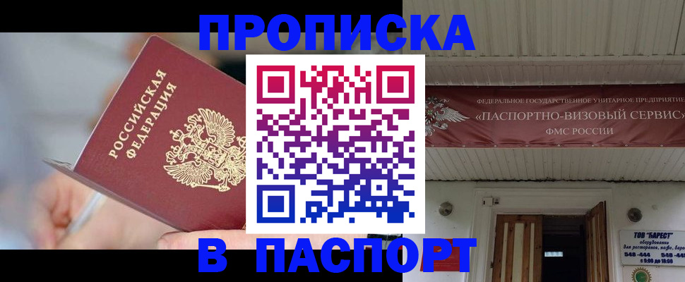 прописка иностранных граждан в Комсомольске-на-Амуре